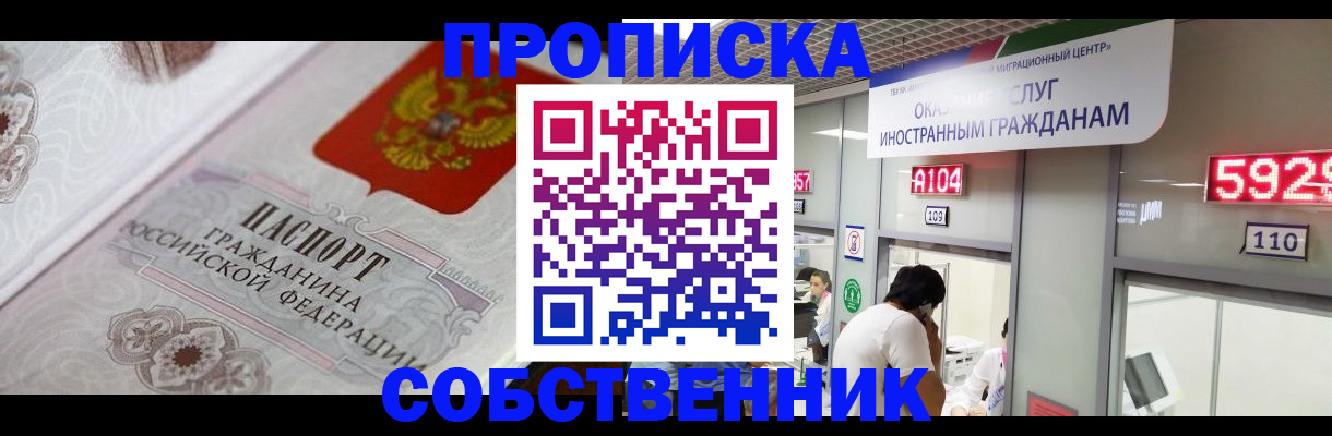 временная регистрация надежно в Элисте