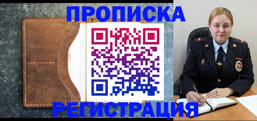 прописка для кредита в Элисте
