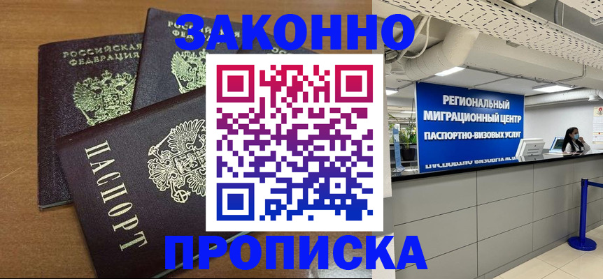 временная регистрация купить в Элисте